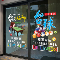 Наклейки на дверь 台球厅欢迎光临玻璃门贴纸桌球俱乐部休闲娱乐棋牌室装饰广告贴画