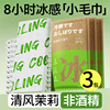 大水！3包！降温防中暑冰凉巾