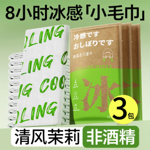 大水！3包！降温防中暑冰凉巾