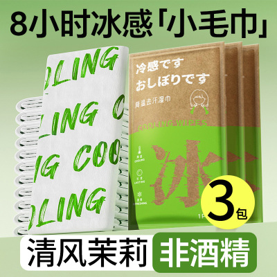 冰凉凉感速干汗巾运动跑步马拉松