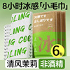 漏！3包！活力青柠降温冰巾