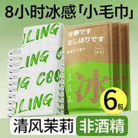 漏！3包！活力青柠降温冰巾