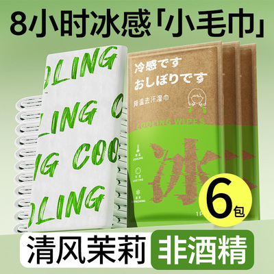 冰感冰凉擦脸去汗提神便携