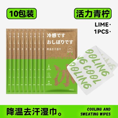 降温冰巾湿巾冰感擦脸去汗提神便携运动跑步学生军训防暑清凉