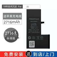 [Бесплатная установка] Apple X Standard Edition 2716mah [гарантия качества бесплатные изменения новые]