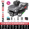 8K electrical four -camera [Brushless motor+EIS anti -shake+cool night line lamp]