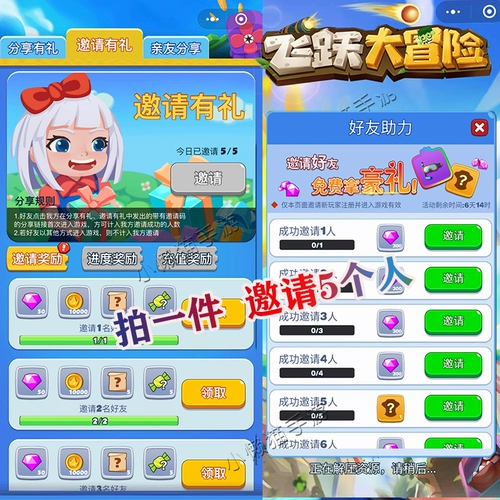 Запрыгивание Mini Mini Program Приглашает 5 друзей, чтобы помочь получить бесплатные подарки.