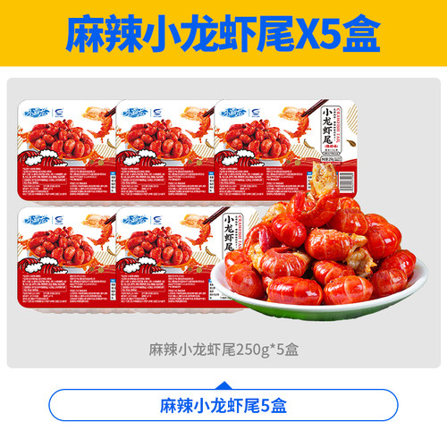 国联小霸龙 麻辣小龙虾尾250g*5盒