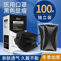 [Рекомендуется Ли Цзиажхенг] Черная медицинская маска Одноигранная трехслойная медицинская помощь и дышащая зимняя толщина тонкая