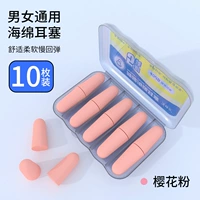 [10 Pink] Сильная звукоизоляция+не напухшие уши ◆ Не опадайте ◆ Отправить маски 3D Eye