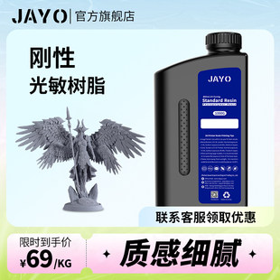 JAYO жесткая фоточувствительная смола для 405 нм световой отверждения высокоточная 3D-расходная смола водоотмываемая прозрачная LCD многоцветная подходит для Anycubic creative трехмерной ELEGOO Love Cool Saturn