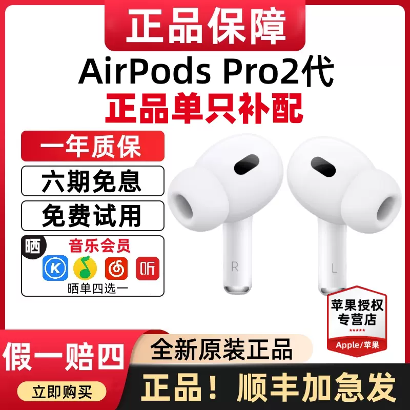 蘋果耳機單隻補配airpodspro右耳左耳單耳一代a2084單個1原裝藍牙-Taobao