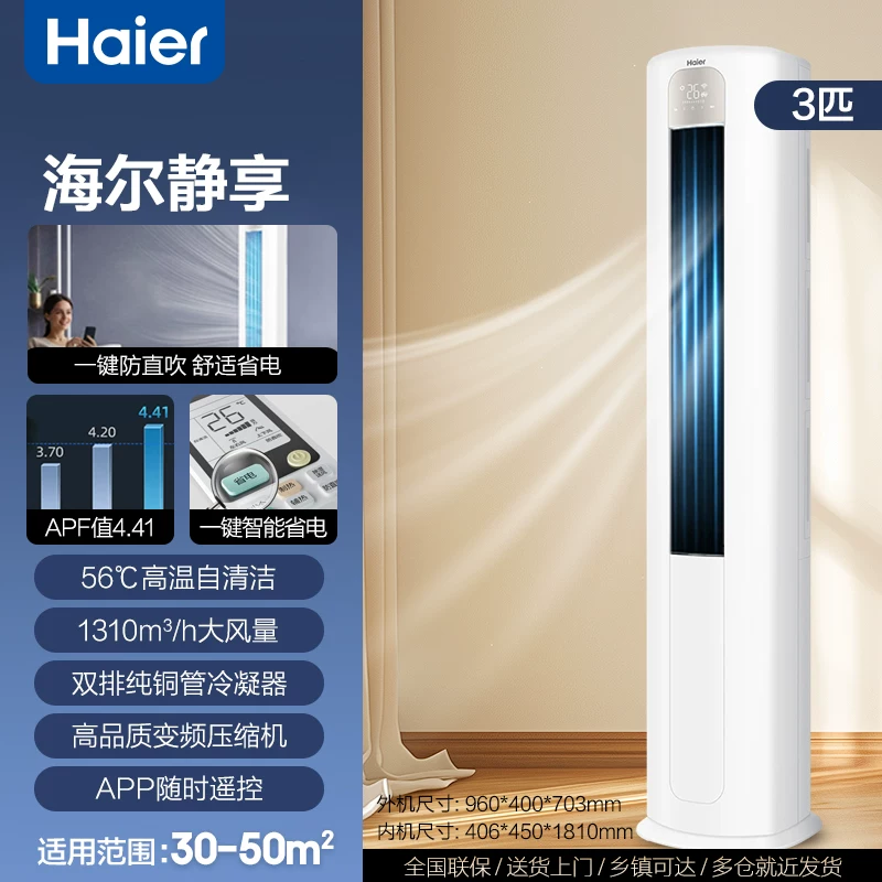 海尔 3匹 柜机家用客厅一级能效统帅智能变频立柜式空调-台