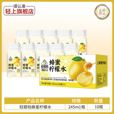 轻上蜂蜜柠檬水便携小瓶装245ml