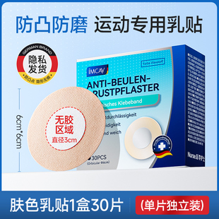 乳贴防凸点无痕超薄胸贴30贴男女款