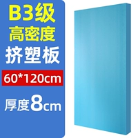 [Высокий уровень B3] толщиной 8 см 60 × 120 см (0,72 квадратных метров)