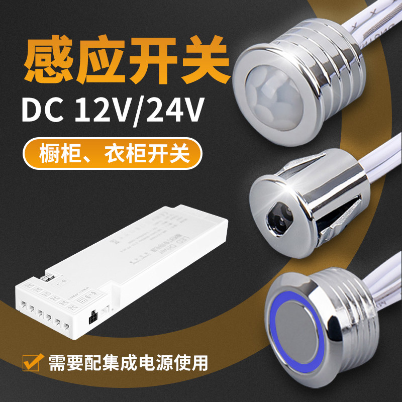 DC12V/24V шкаф-купе датчик человеческого тела переключатель светодиодной подсветки с сенсорным сканированием вручную управление дверью инфракрасный датчик Изображение 1