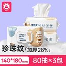 【金币5.38元】80抽*3包嘟咔熊大包湿巾