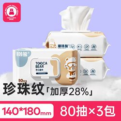 【金币5.38元】80抽*3包嘟咔熊大包湿巾