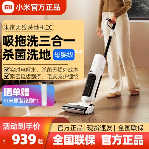Xiaomi Mimi мебель беспроводная стиральная машина 2c утренняя целостность трейлера Homeheld Wipe Field Track Материнская материнская и младенец класс