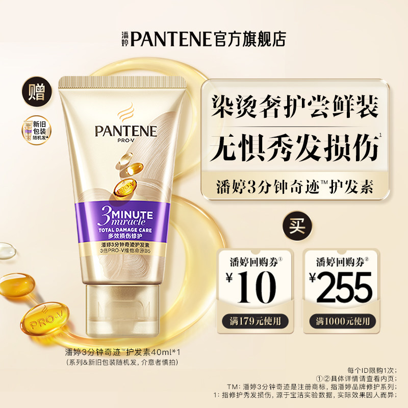 潘婷三分钟奇迹护发素女40ml