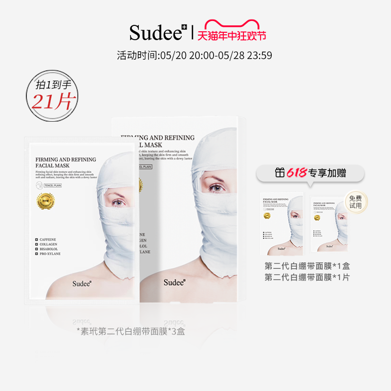 Sudee/素玳黑绷带面膜组合女补水紧致敏感肌可用修护舒缓提亮