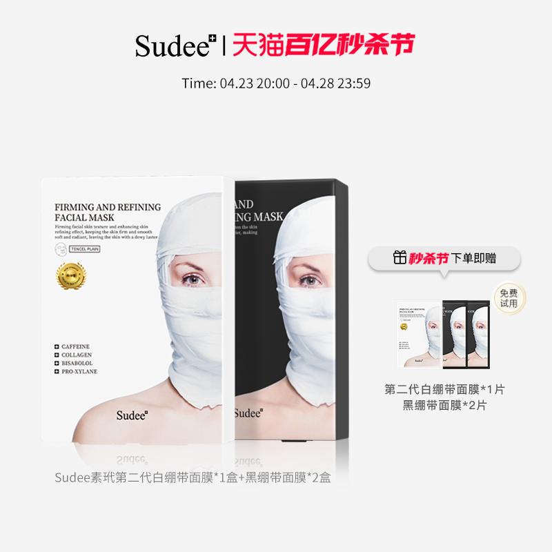 Sudee/素玳黑绷带面膜组合18片