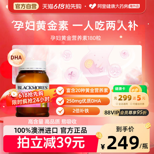 阿里健康国际自营 黄金营养素