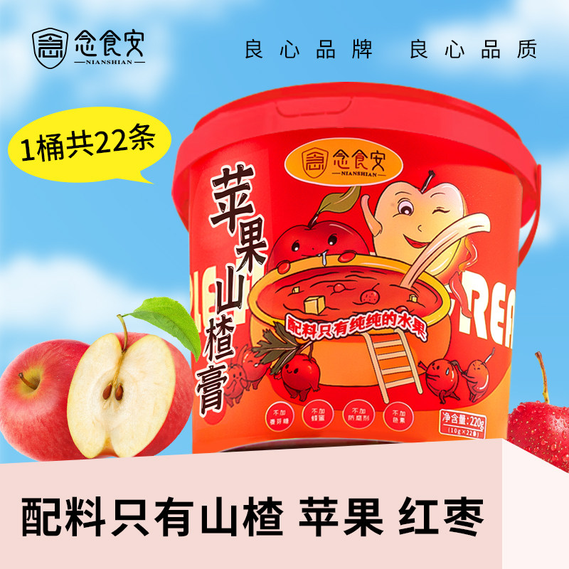 念食安苹果山楂膏宝宝便携饮品泡水泡茶水果滋补儿童小孩零食分享
