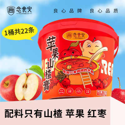 念食安纯水果苹果山楂膏健脾开胃