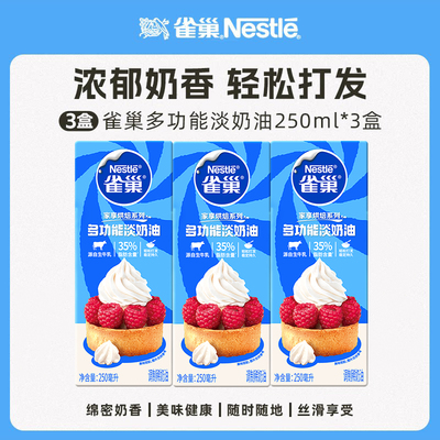 小包装裱花家用烘焙原料动物奶油