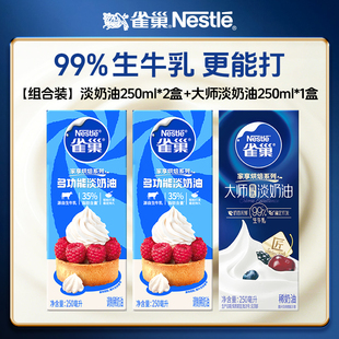 雀巢大师淡奶油组合装