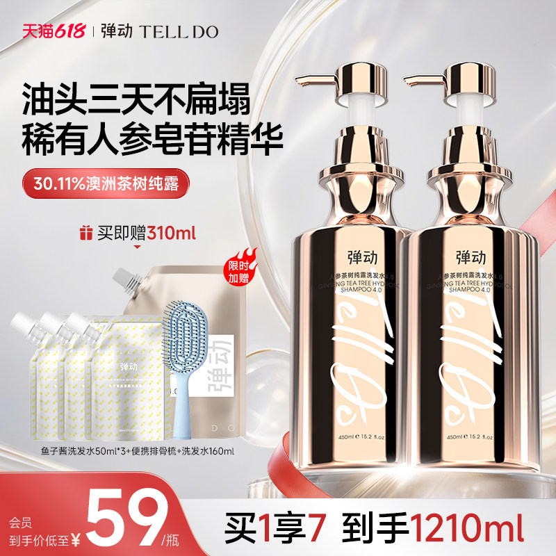 【拍2件】范丞丞弹动人参控油洗发水450ml