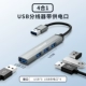 【4 -1】 USB -поворот ★ 3.0USB Интерфейс+питание USB