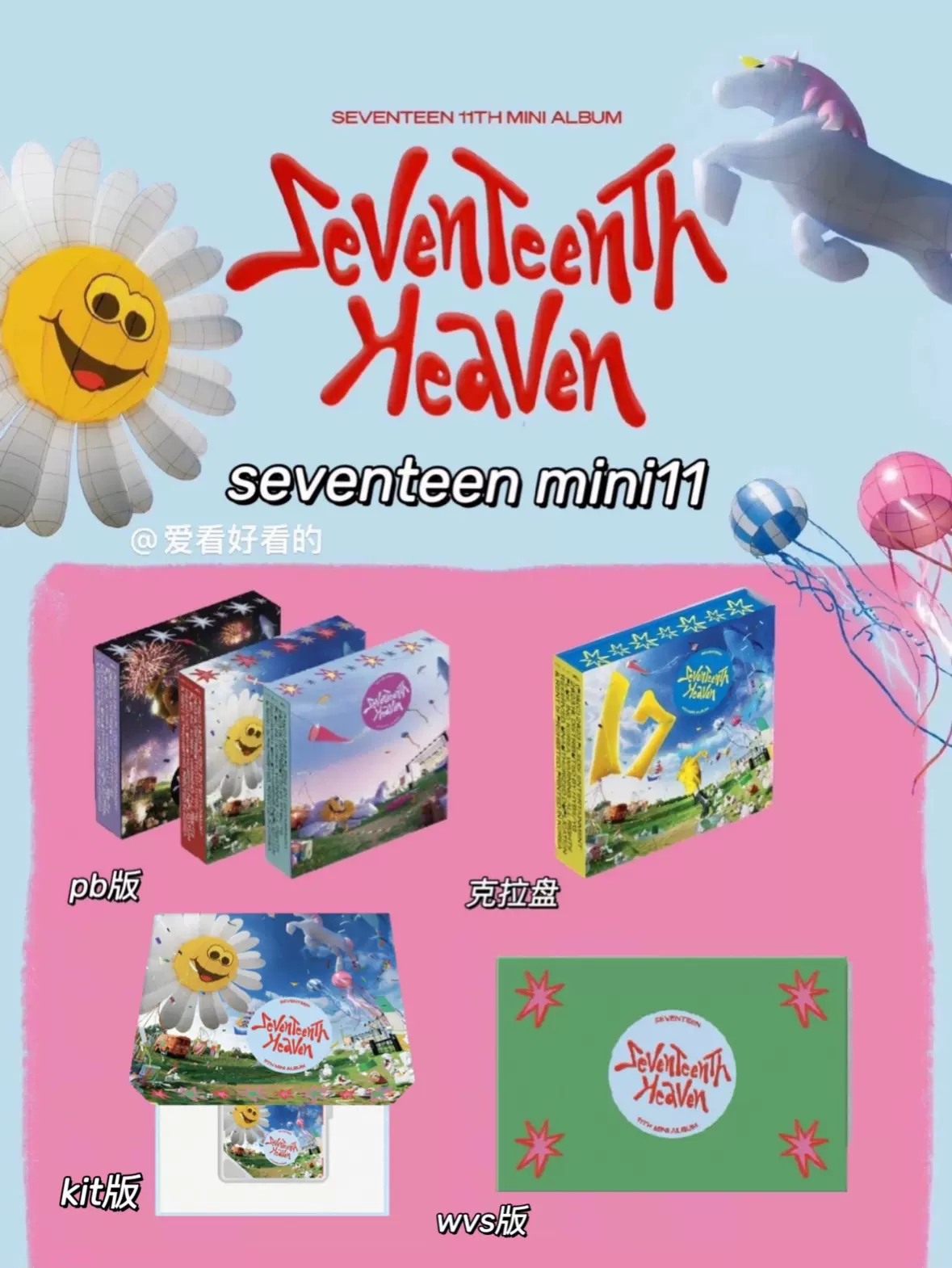 全款【wvs等普版特典小卡】seventeen 迷你11 SEVENTEENTH HEAVEN-Taobao