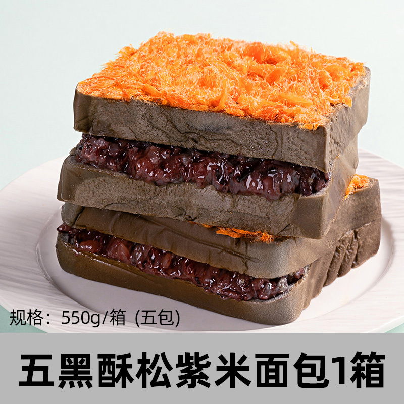 熊治 五黑酥松紫米面包 550g*2件 天猫优惠券折后￥18.8包邮