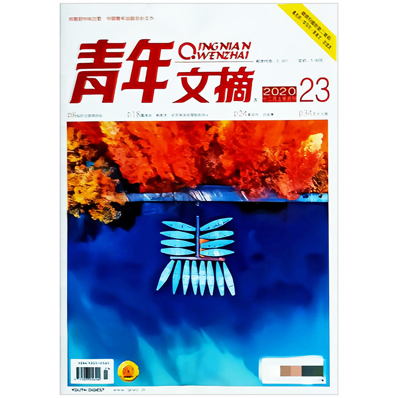 青年文摘25年全年共24期正版新书青年文摘杂志2025合订本过刊小学初中高中青少年大众阅读作文素材初中版