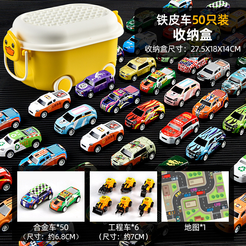 50只铁皮车+6只塑料工程+地图+收纳盒