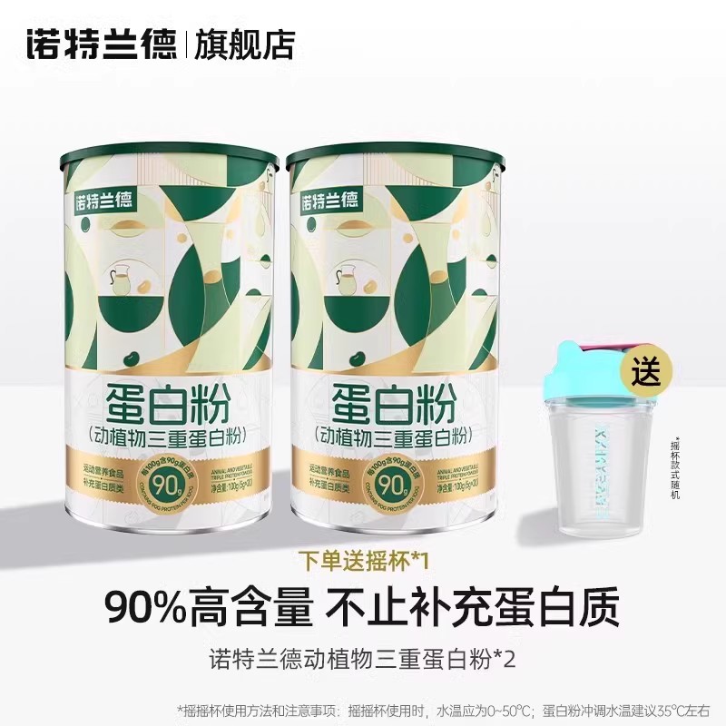 诺特兰德蛋白粉动植物三重蛋白粉成人蛋白质正品官方旗舰店蛋白粉