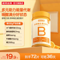 诺特兰德多种维生素b族复合维生素