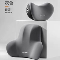 [Подголовник+высокая талия наклоняется] Комбинация подушек-гендлман серый