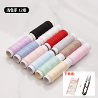 Светлый цвет 12 томов (коллекция плюс покупка и ножницы для иглы)