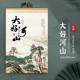 24001-Дахао Хешан (53*88 см) шелковая шелковая живопись 7 ежемесячный календарь