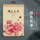 026-национальный цвет Tianxiang (58*88 см) Art Paper 7 Ежемесячный календарь