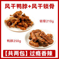 金币17.3！卤味零食鸭脖250g+锁骨210g