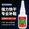 Keo dán giày, keo chuyên dụng cho giày, keo nhựa nhà máy giày da, keo sửa giày mạnh non-502, keo đa năng, keo dán giày thể thao, keo sửa giày, sửa vết gãy, khô nhanh, khô nhanh, làm sạch và chống thấm Keo dán giày