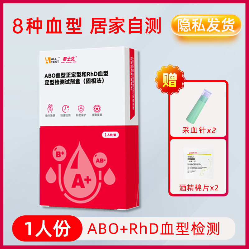 奥泰 血型检测卡abo血型检测试剂盒RhD熊猫血型自检自测试纸医用