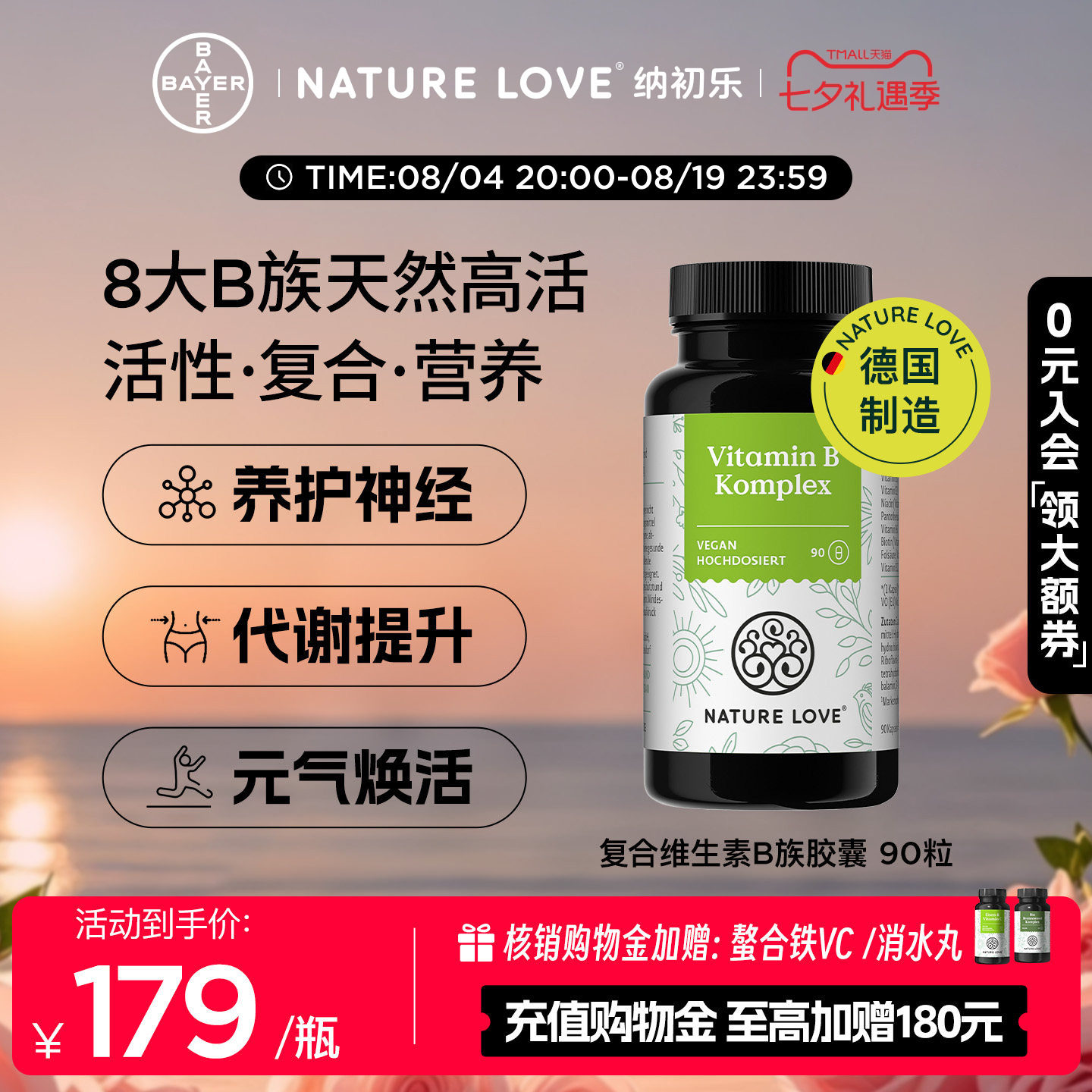 拜耳NATURELOVE纳初乐德国高活性复合维生素B族胶囊8种VB营养神经 乐德实拍商品图