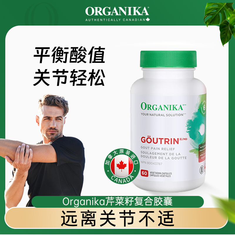 加拿大进口，Organika 奥加尼卡 高浓缩西芹籽复合胶囊  60粒