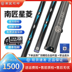 кий для бильярда 南匠台球杆南匠星菱一体通杆星菱3/4分体杆免漆手工实木球杆星菱